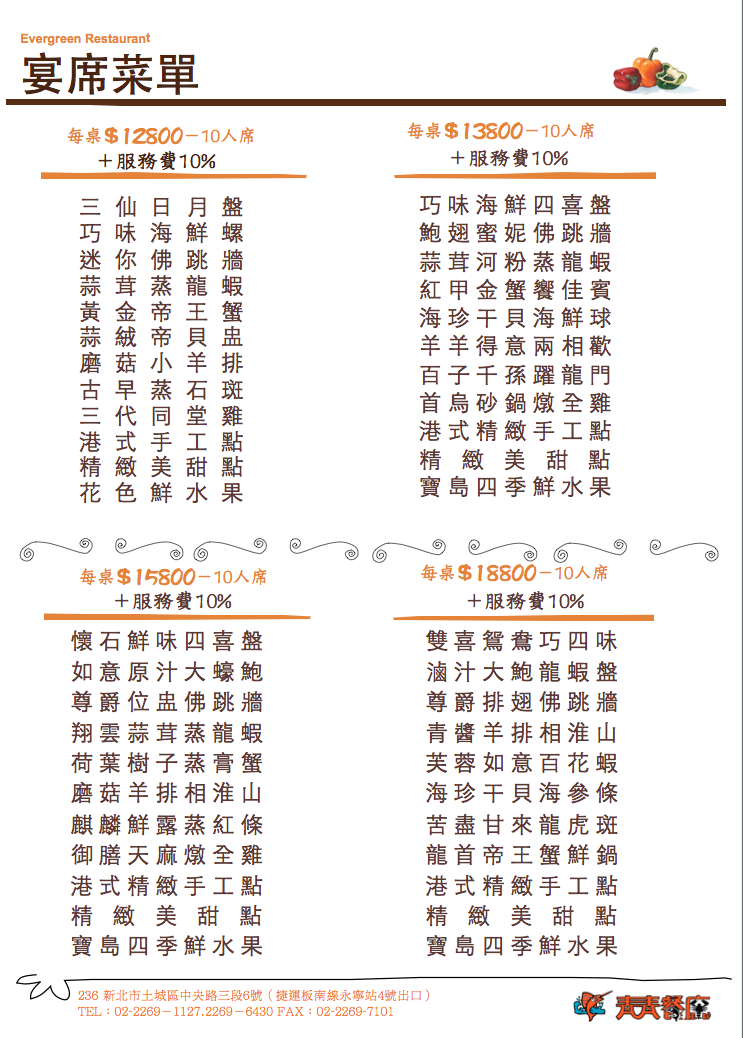 宴席菜单 $12800~$18800