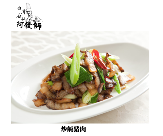 炒鹹豬肉