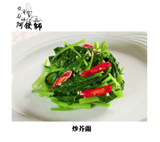 清沙芥藍