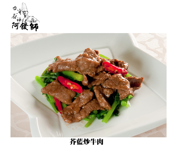 芥藍炒牛肉