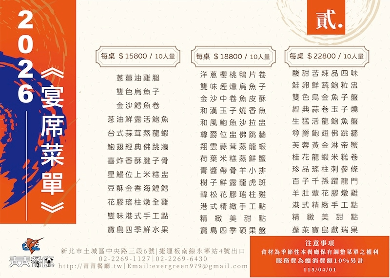 2026宴席15800-22800