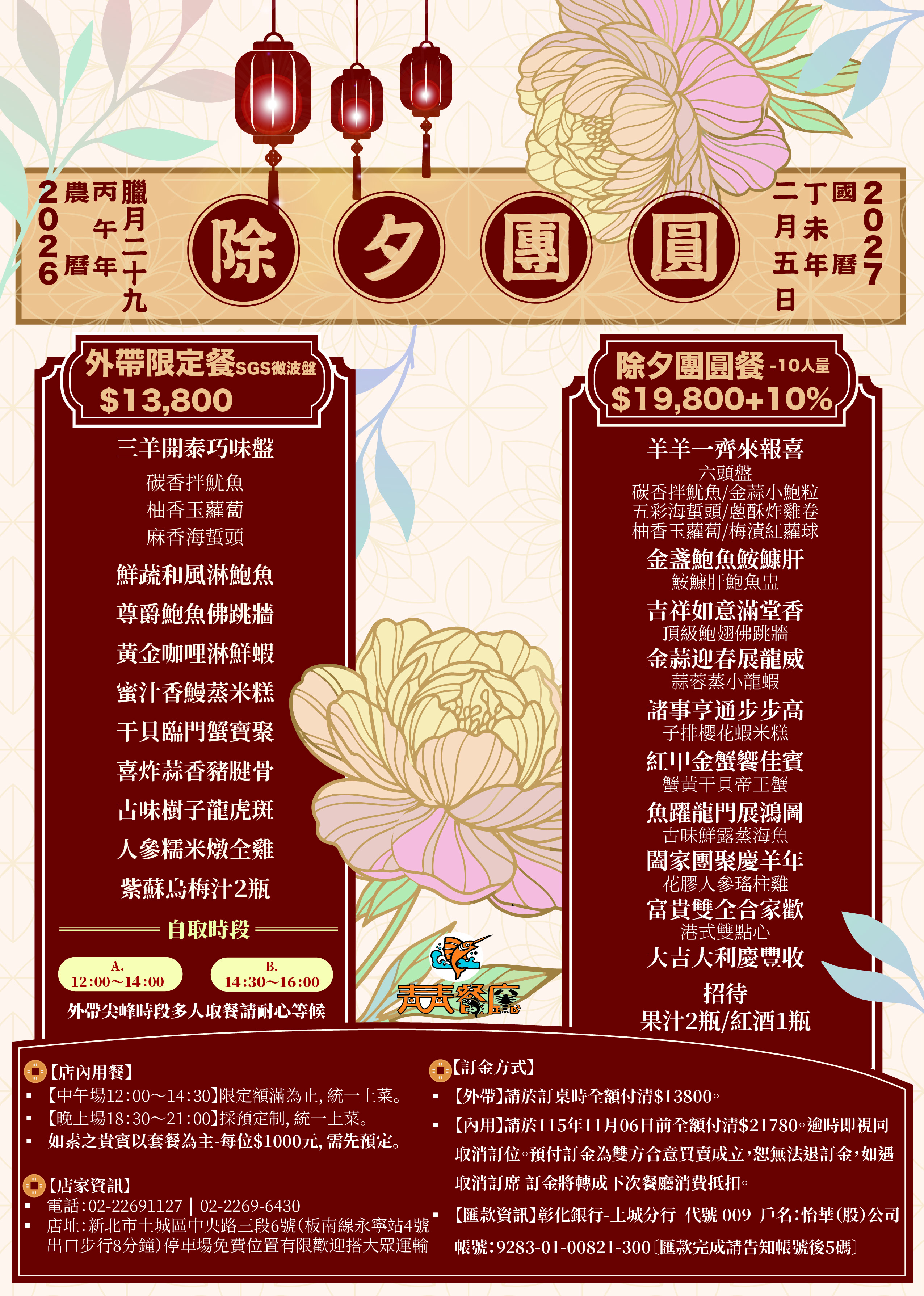 2027闔家除夕團圓餐-店內用餐 / 熱自取